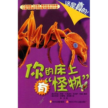 你的床上有“怪物”
