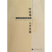 叶忠海人才文选（套装共7册）