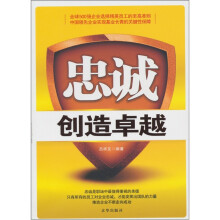 忠诚创造卓越