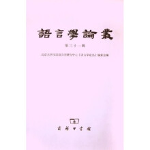 语言学论丛(第31辑)