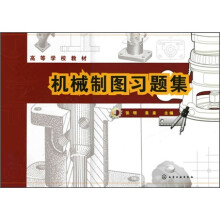 机械制图习题集