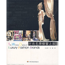 时尚名牌橱窗之旅