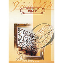 铁艺设计精品世界:楼梯扶手