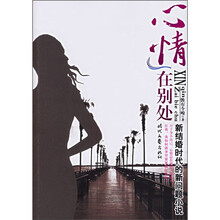 新结婚时代的新问题小说:心情在别处