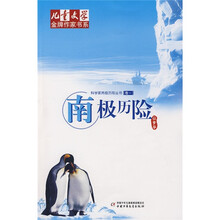 南极历险