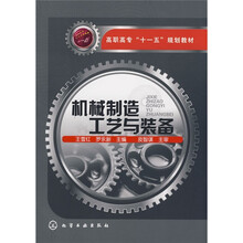机械制造工艺与装备