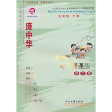 庞中华硬笔书法字帖·庞中华小学生写字课课练：5年级下（人教版适用）（修订版）