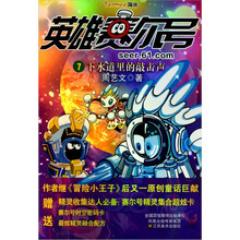 英雄赛尔号7：下水道的敲击声