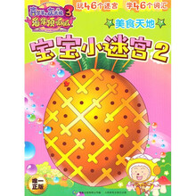 喜羊羊与灰太狼大电影3：兔年顶呱呱宝宝小迷宫2美食天地