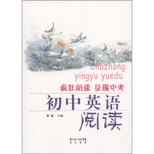初中英语阅读