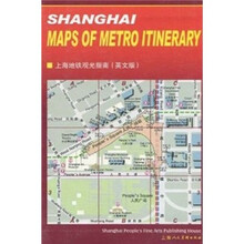 上海地铁观光指南(英文版)