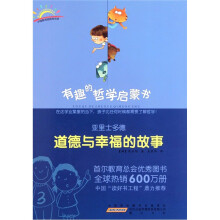 亚里士多德：道德与幸福的故事