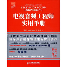 电视音频工程师实用手册