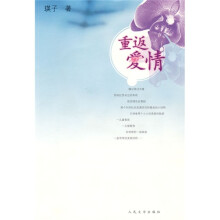 重返爱情