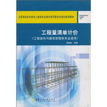 工程量清单计价