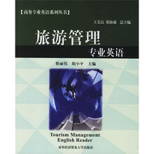 旅游管理专业英语