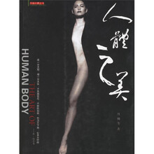 人体之美