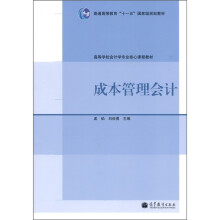 成本管理会计