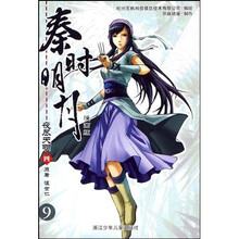 秦时明月夜尽天明4（漫画版）