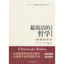 最简洁的哲学