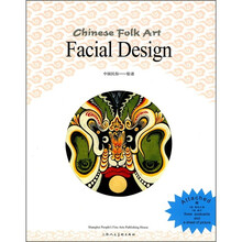 中国民俗:脸谱(英文版)