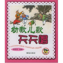 幼教丛书：幼教儿歌天天唱