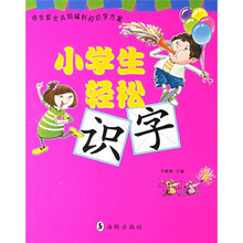 小学生轻松识字