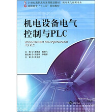 机电设备电气控制与PLC