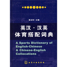 英汉·汉英体育搭配词典