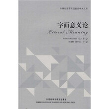 字面意义论
