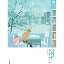谢倩霓少女亲情系列·你是我的宝贝:不说再见好吗