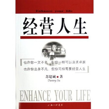 经营人生