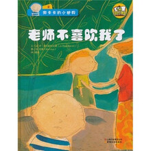 老师不喜欢我了（精）/奥卡卡的小世界