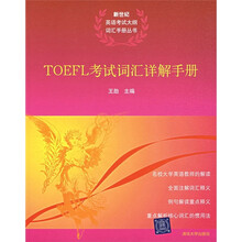 TOEFL考试词汇详解手册