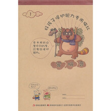 好孩子保护视力专用描红：写拼音1