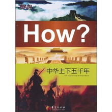 中华上下五千年