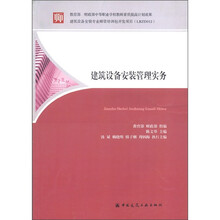 教育建筑设备安装管理实务