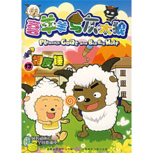 喜羊羊与灰太狼13:相反锤