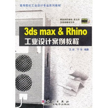 3ds max &Rhino 工业设计案例教程(附光盘1张)