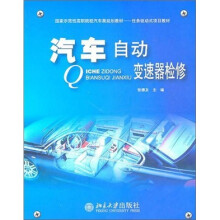 汽车自动变速器检修