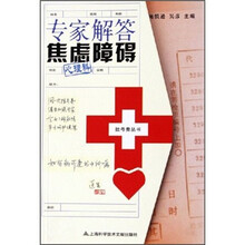 专家解答焦虑障碍(心理科)