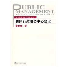 我国行政服务中心建设