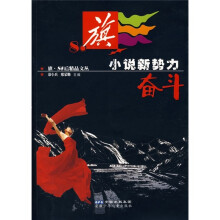 奋斗:小说新势力