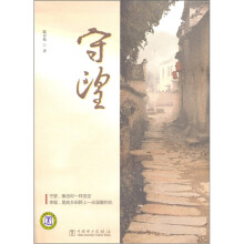 守望