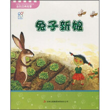 培养孩子优秀品质的经典故事·金色经典故事：兔子新娘（注音版）