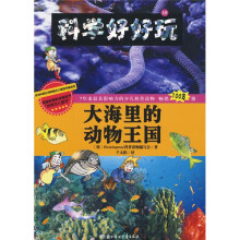 大海里的动物王国