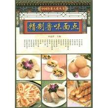 精制鲁味面点