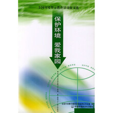保护环境 爱我家园