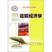 运输经济学