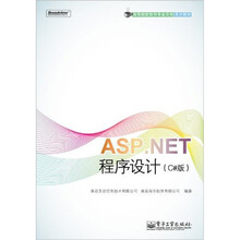 ASP.NET程序设计（C#版）
